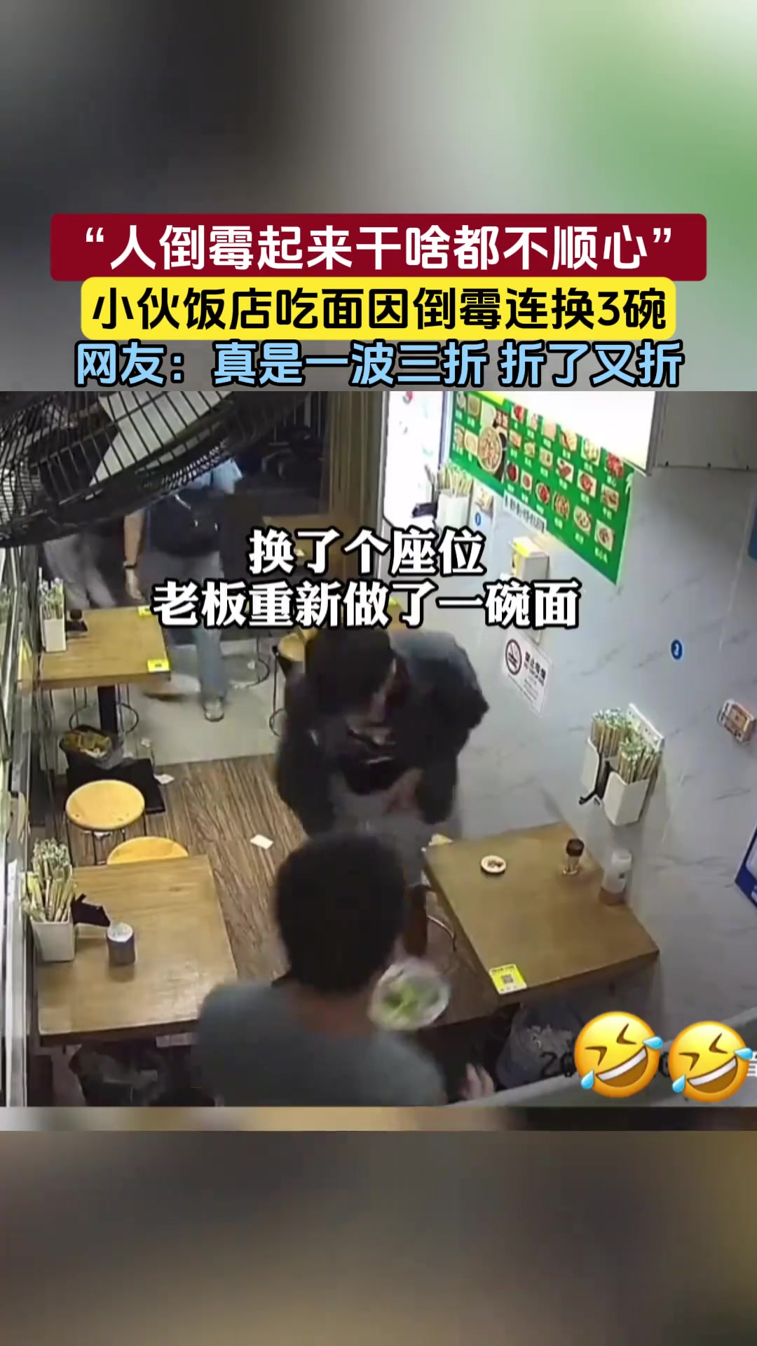 小伙饭店吃面因倒霉连换3碗这真是一波三折折了又折
