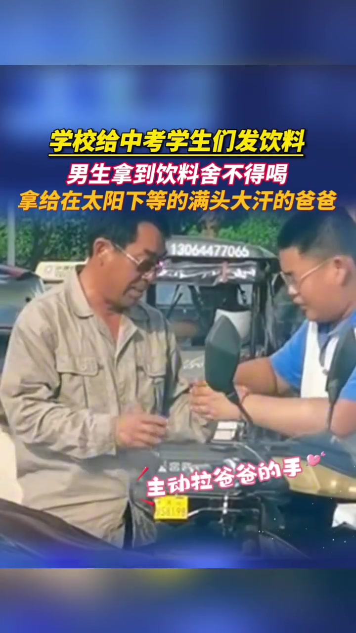 学校给中考学生们发饮料，男生拿到饮料舍不得喝