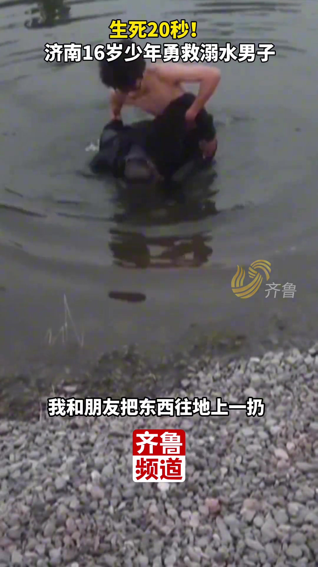 16岁少年20秒勇救溺水男子