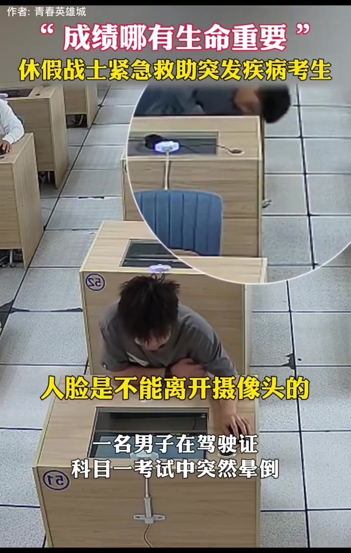 休假战士紧急救助突发疾病考生