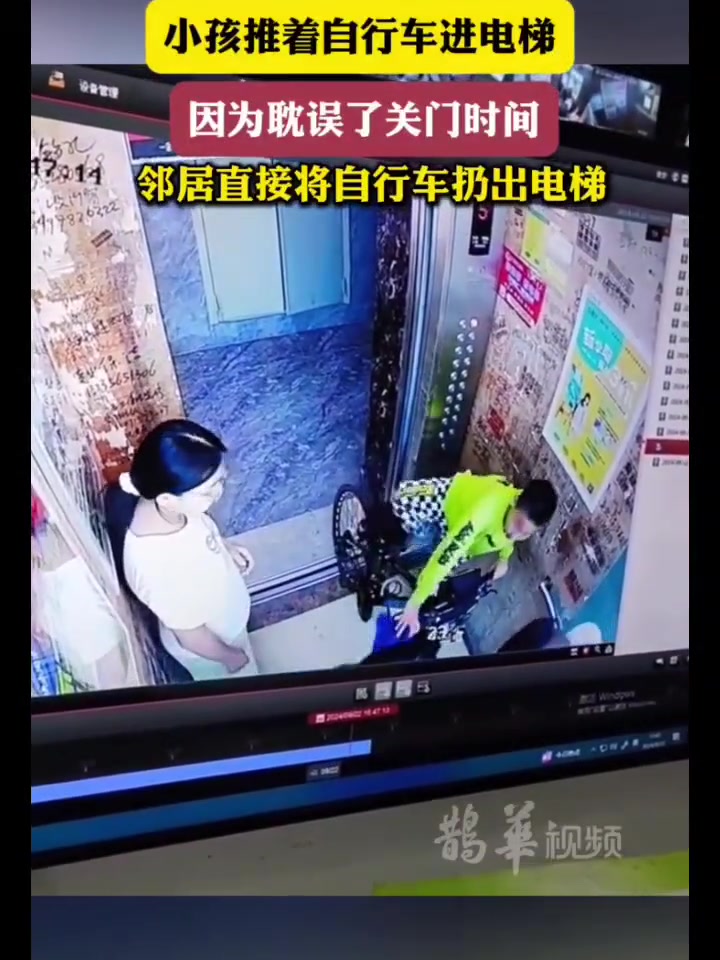 小孩推着自行车进电梯，因为耽误了关门时间邻居将自行车扔出电梯