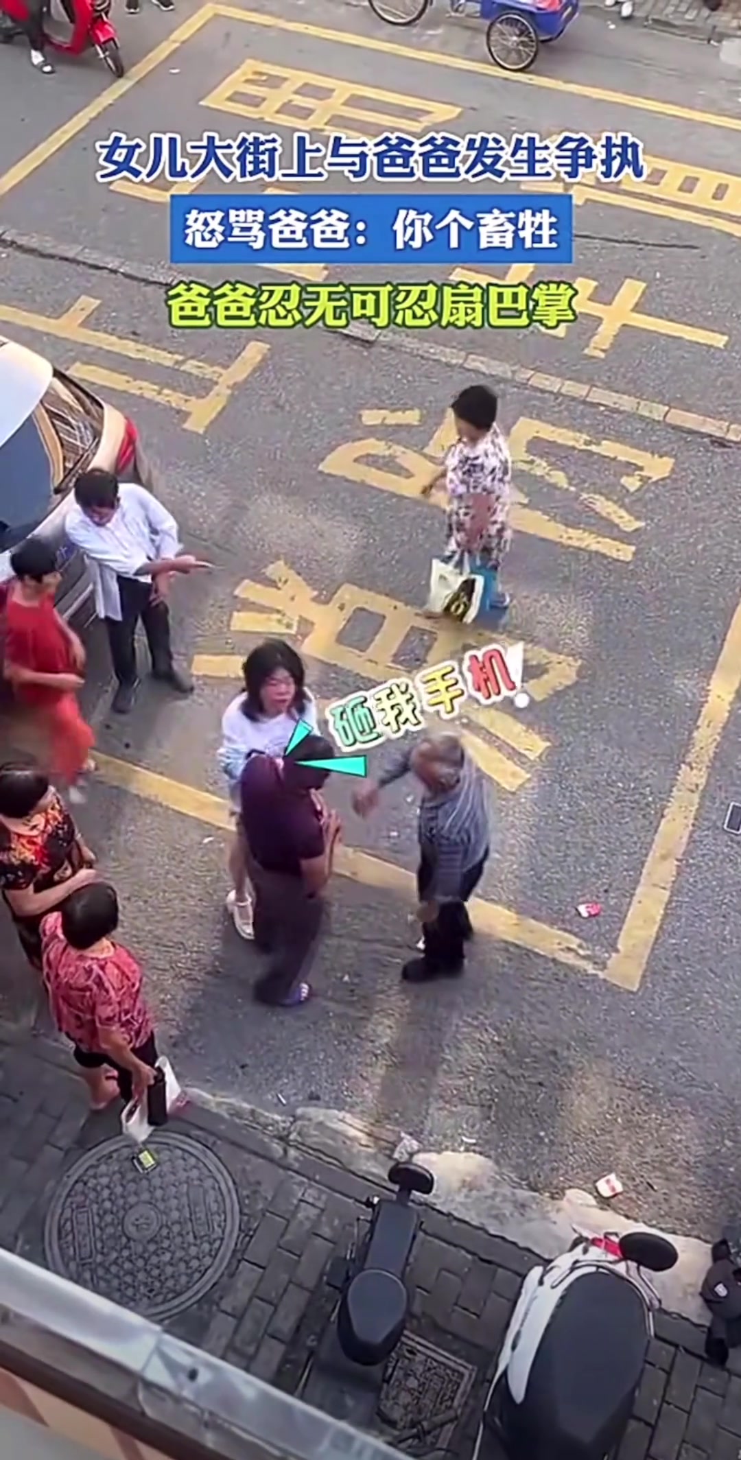 女儿大街上与爸爸发生争执，怒骂爸爸：你个畜生！
