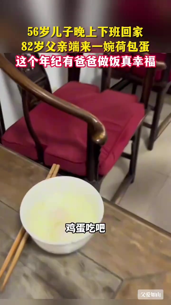 这个年纪有爸爸做饭真幸福！