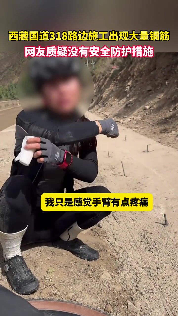 西藏国道318路边施工出现大量钢筋，网友质疑没有安全防护措施
