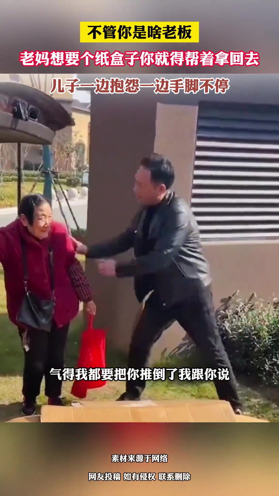 儿子陪妈妈捡纸壳边抱怨边手脚不停我是老板你让我陪你搞纸壳子