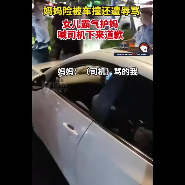 妈妈险被车撞还遭辱骂，女儿霸气护妈