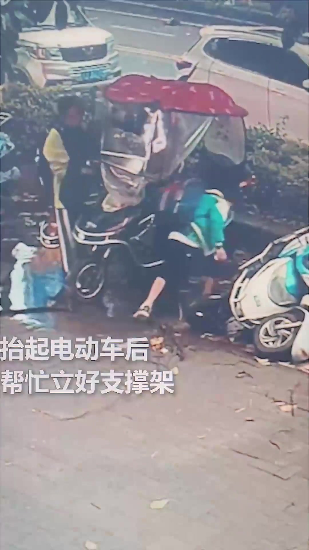 电动车倒地，路过的两个孩子一辆辆扶起
