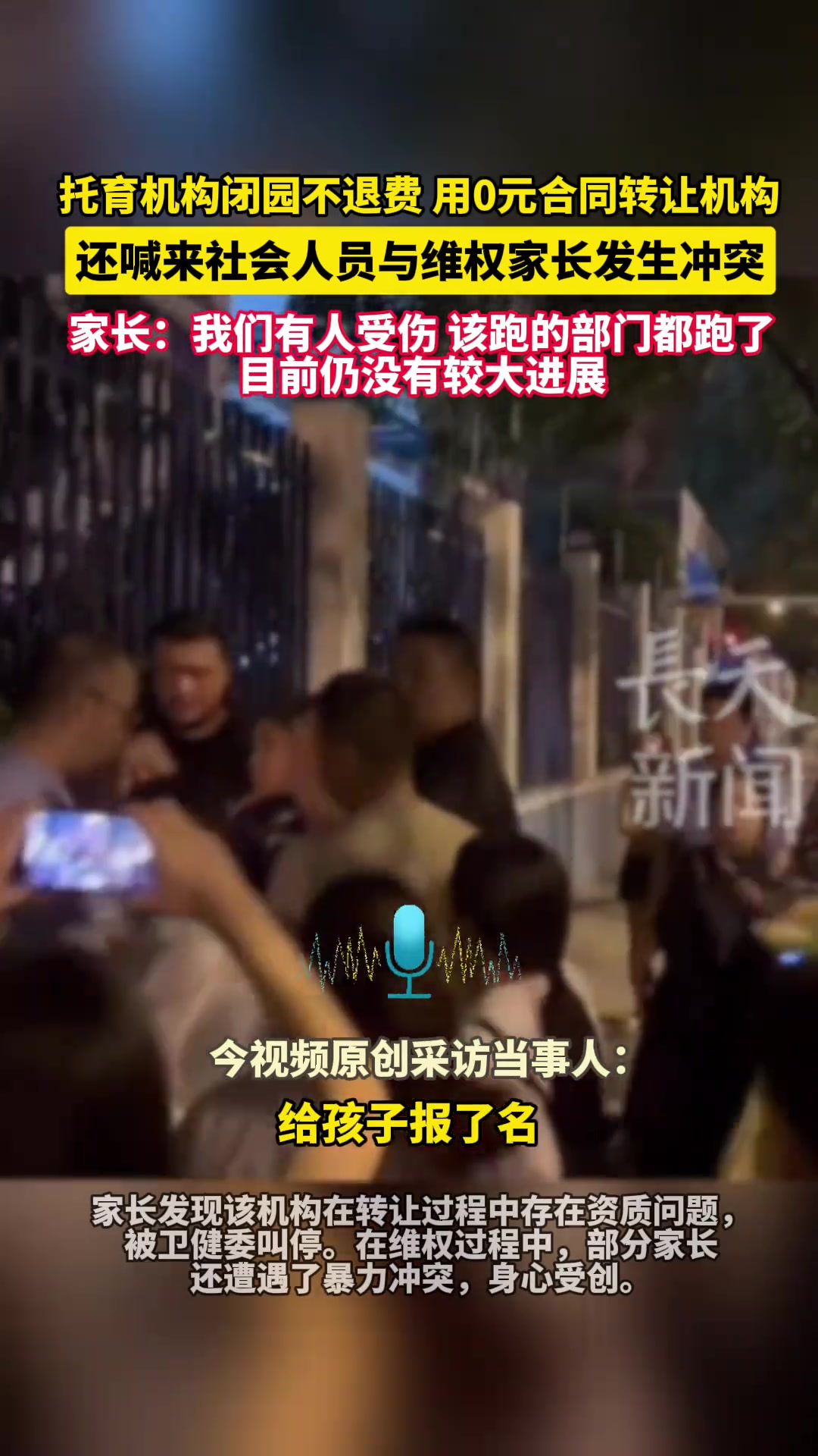 托育机构闭园不退费用0元合同转让机构