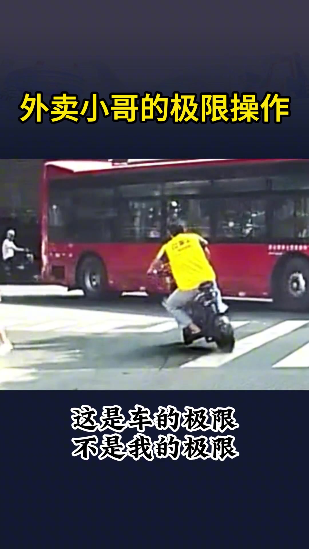 这一招神龙摆尾谁能做到