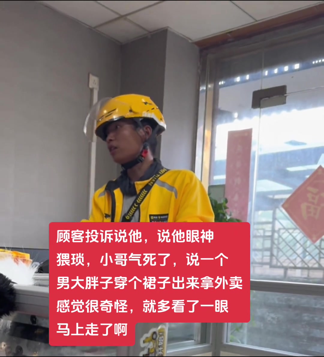 顾客投诉说他，说他眼神猥琐，小哥气死了