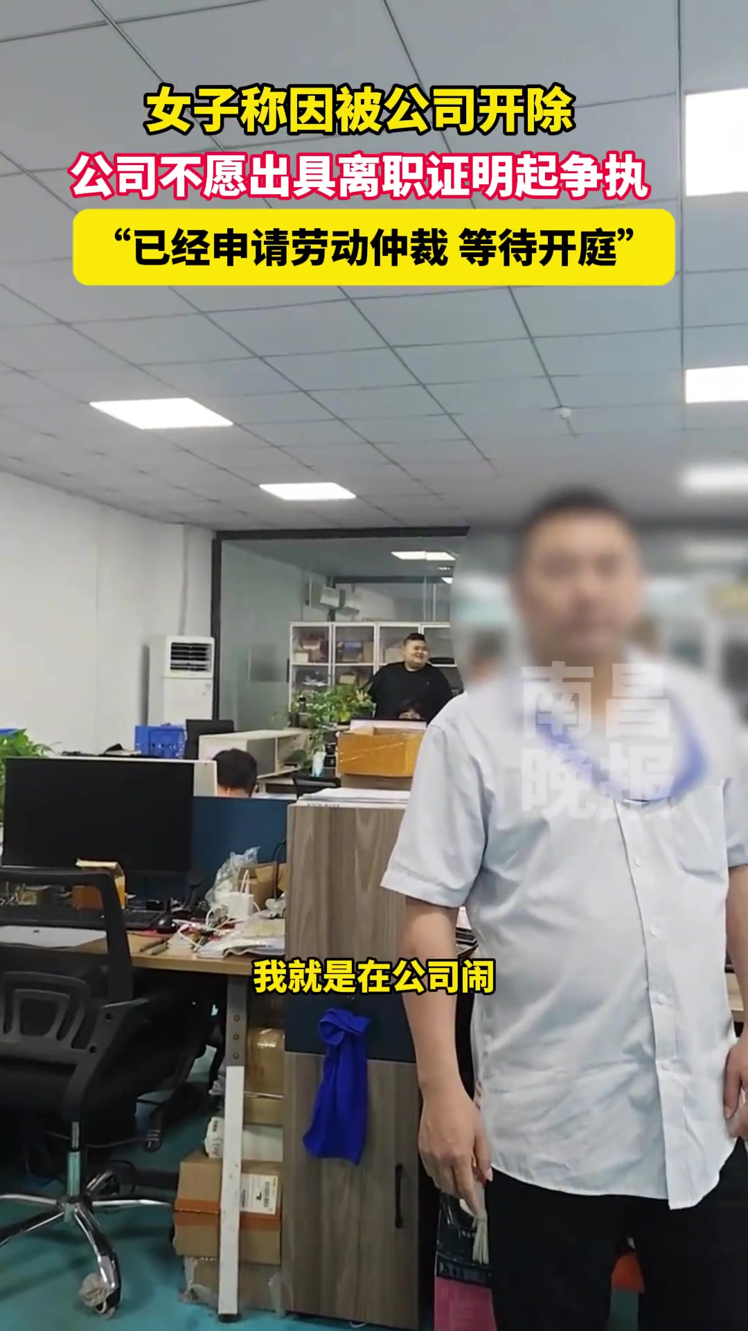女子称因被公司开除，公司不愿出具离职证明起争执