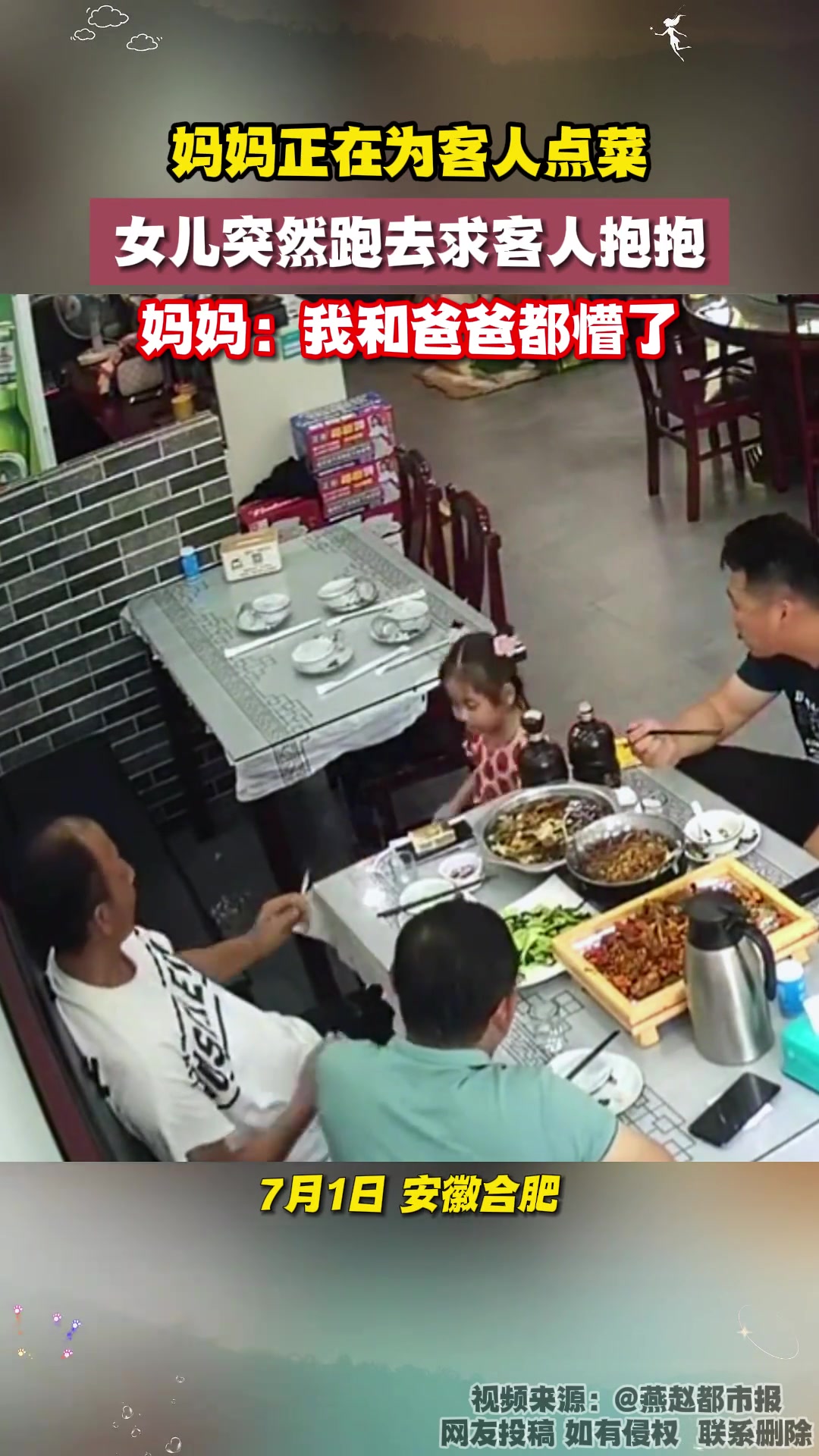 妈妈正在为客人点菜，女儿突然跑去求客人抱