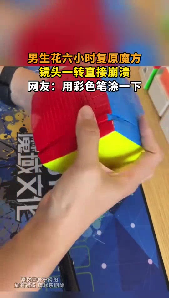 要我直接把魔方都想砸了