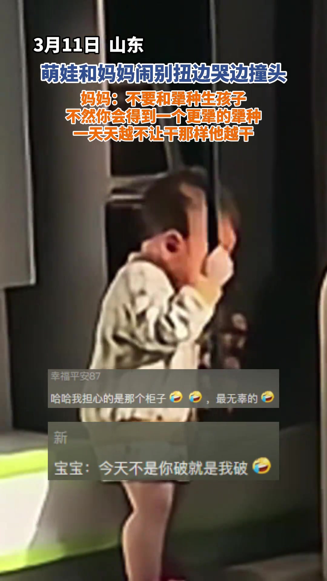 犟种宝宝，一言不合就用头撞门