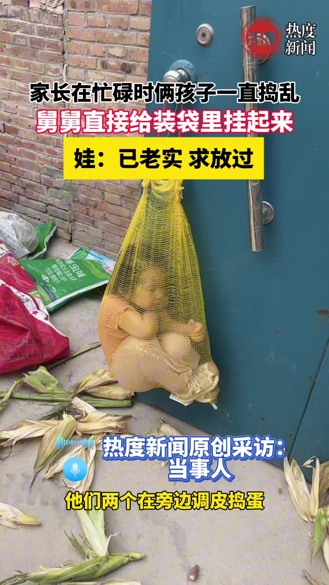 捣蛋熊孩子被舅舅装袋打包了