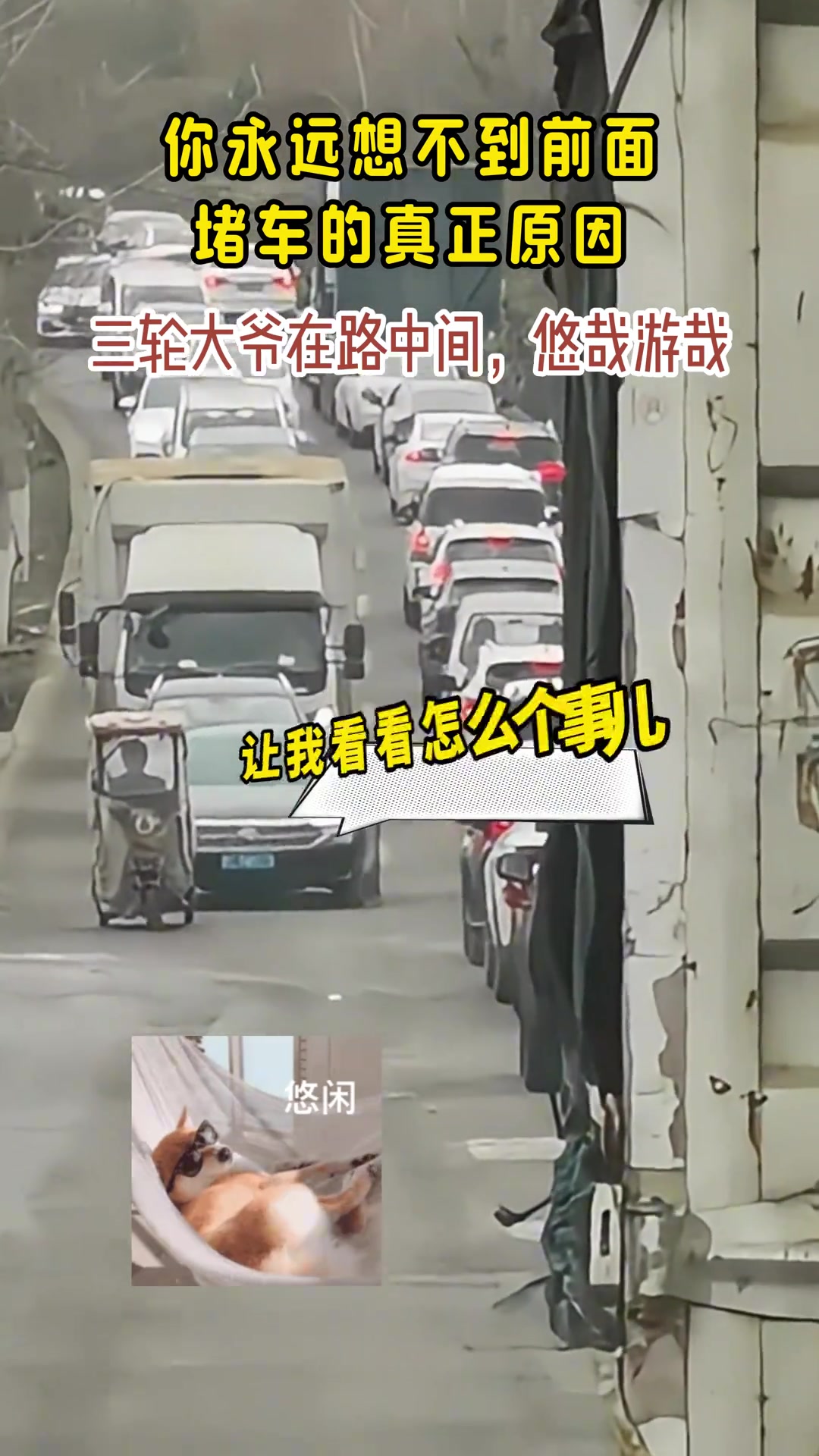 你大爷永远是你大爷