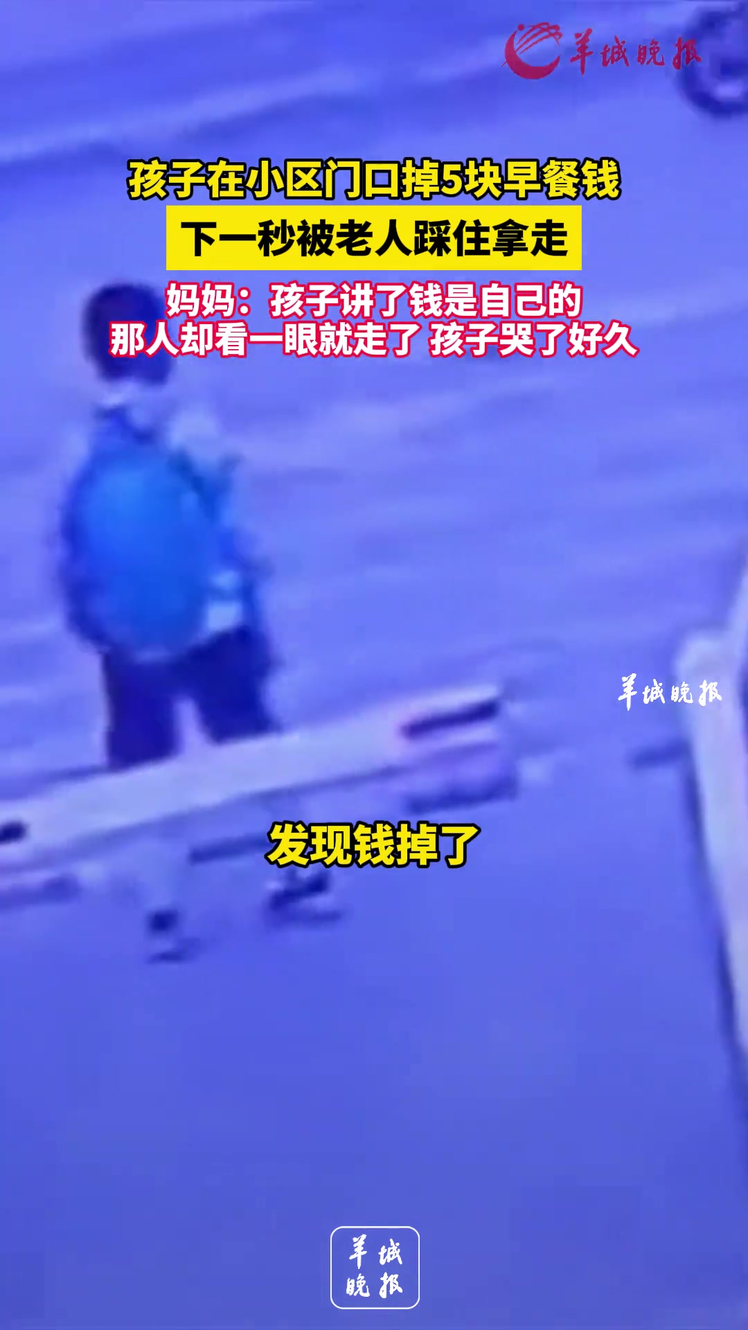 怎么忍心这5块钱是孩子的早餐钱呐