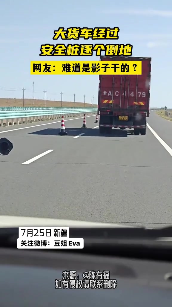 影武者大货车的影子经过安全桩逐个倒地！