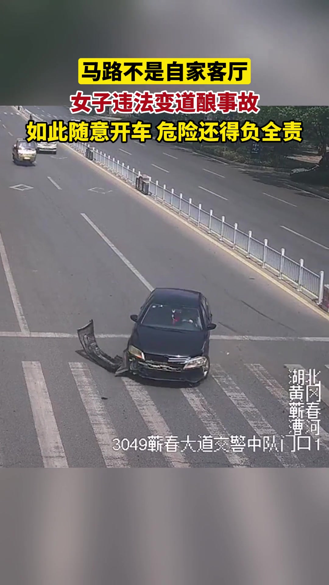 女子违法变道酿事故危险还得负全责