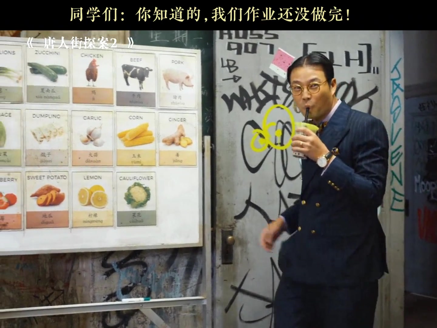 你以为哥们敢喝着奶茶进来