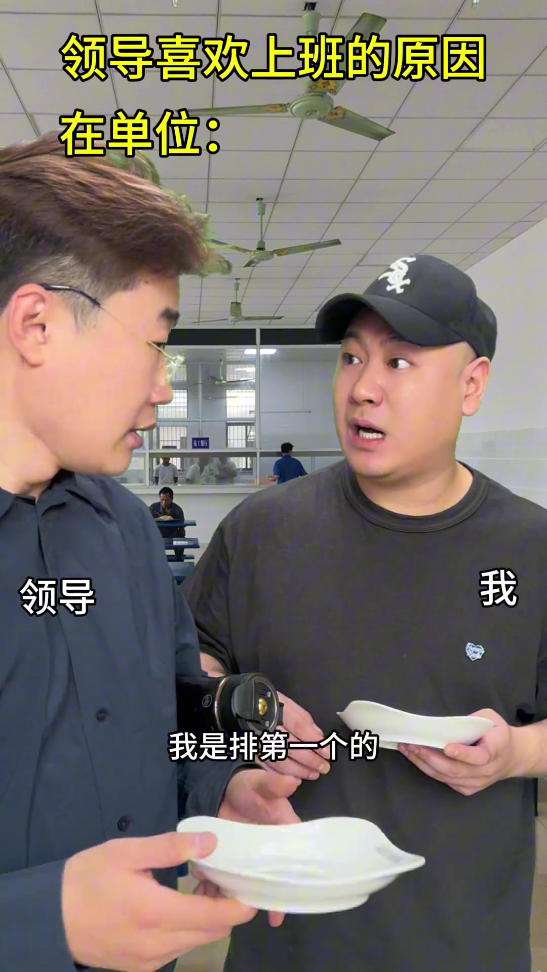 原来这就是领导喜欢上班的原因，太真实了