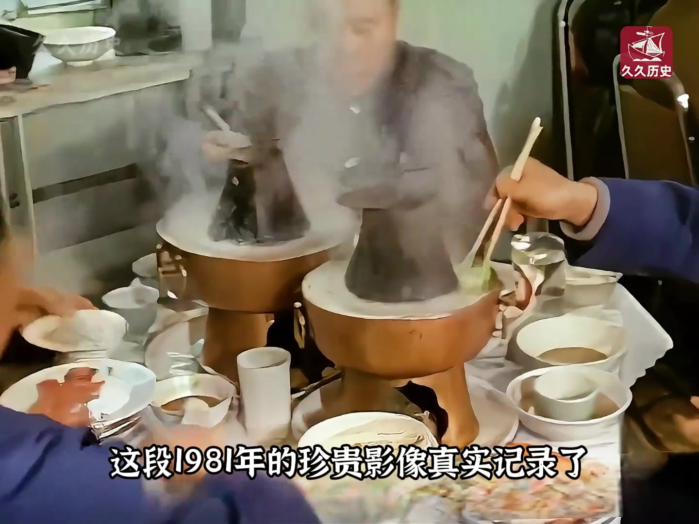 1981年北京土豪吃火锅涮羊肉真实影像，滋味妙不可言