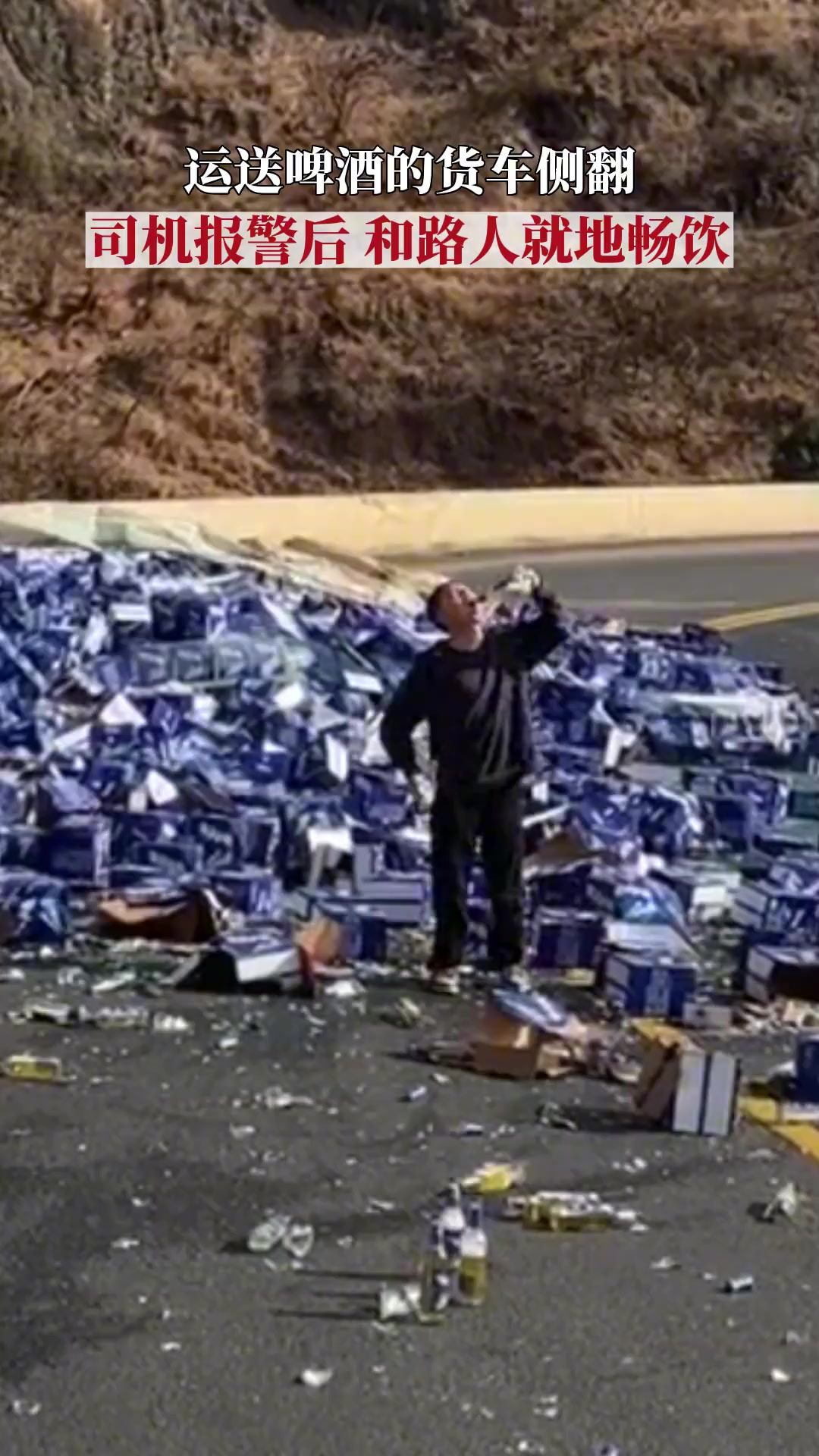 翻车喝酒！司机得测完酒精才能喝，不然是不是酒驾就说不清了！