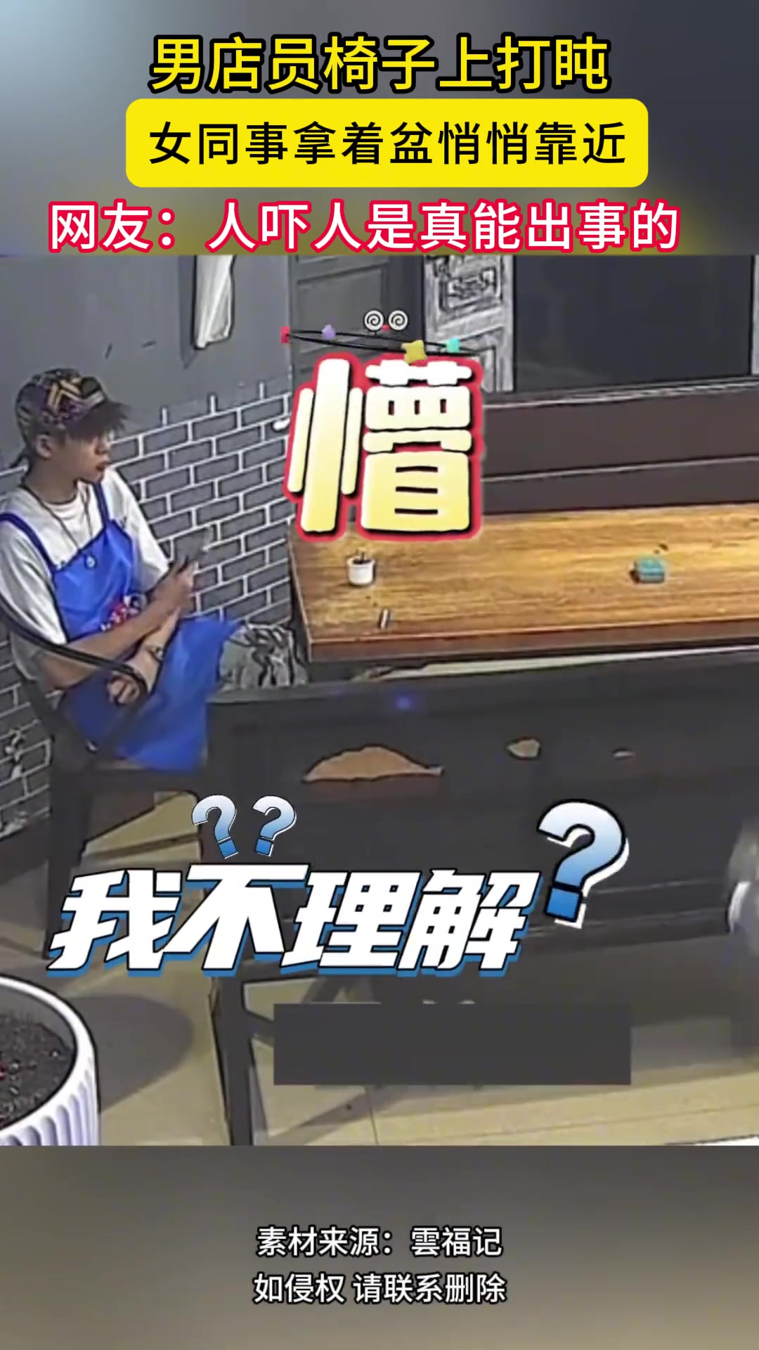 男子椅子上打瞌睡，女同事拿着盆悄悄靠近