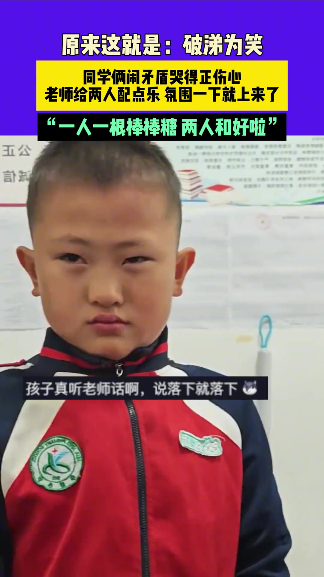 哇哦原来这就是破涕为笑的由来！