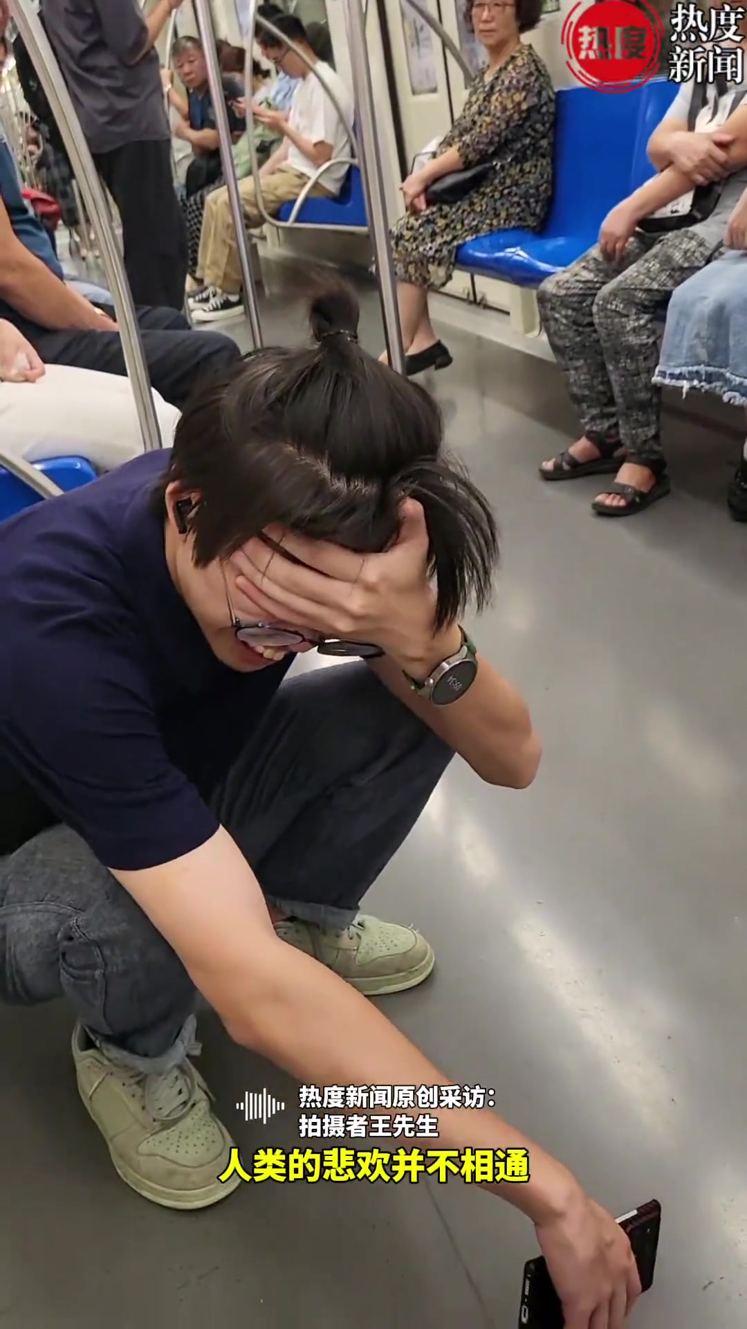人类的悲喜并不相通，小伙在地铁上崩溃大哭！