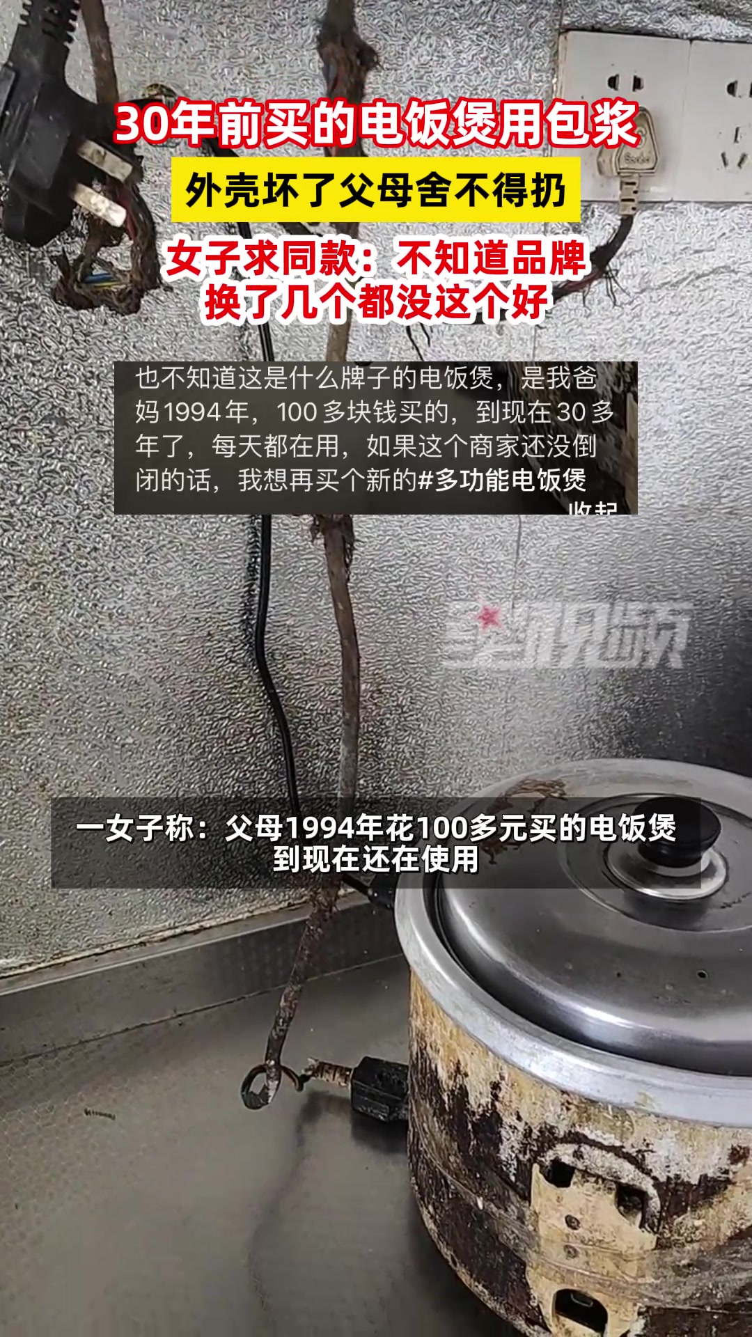 用了三十年的电饭煲，父母都不愿意换，包浆了都
