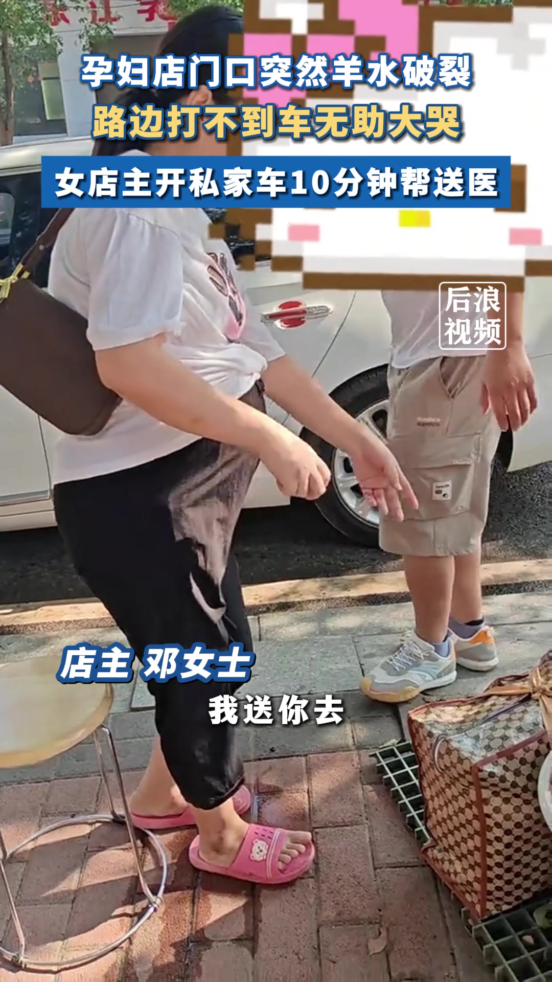 孕妇羊水破了，路边打不到车，女店主开私家车十分钟送医