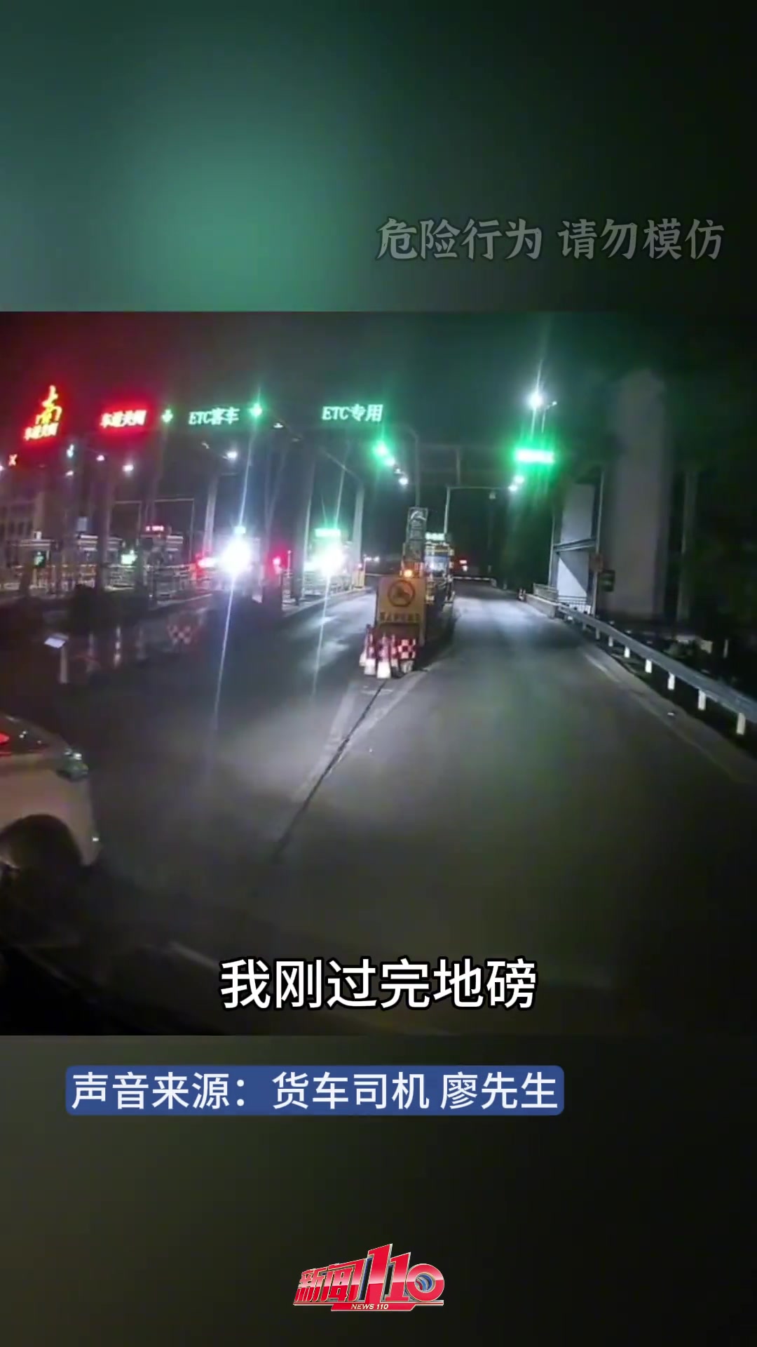 高速路口小车跨三个车道强行加塞，与货车相撞