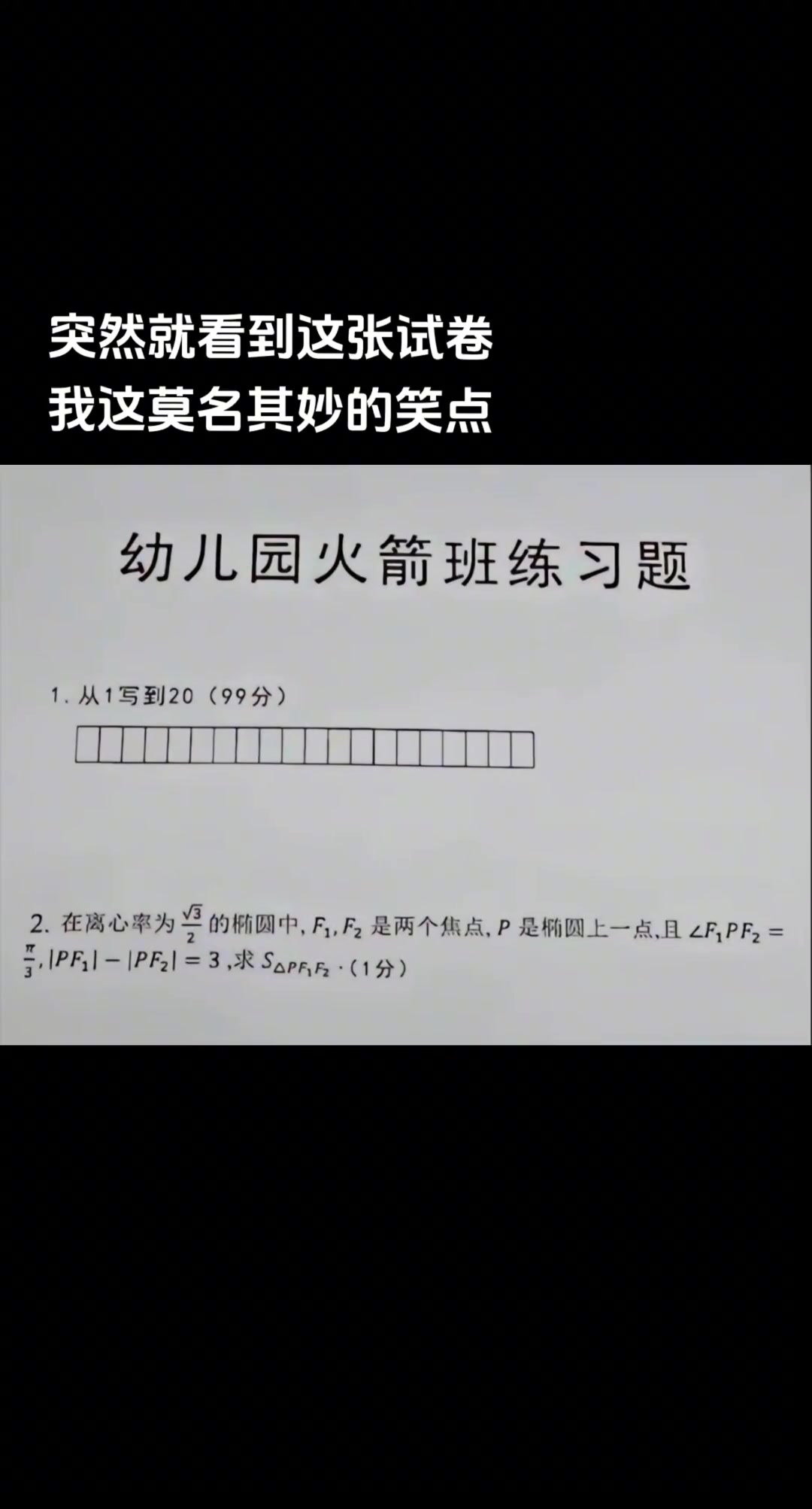 真幼儿园火箭班数学题！