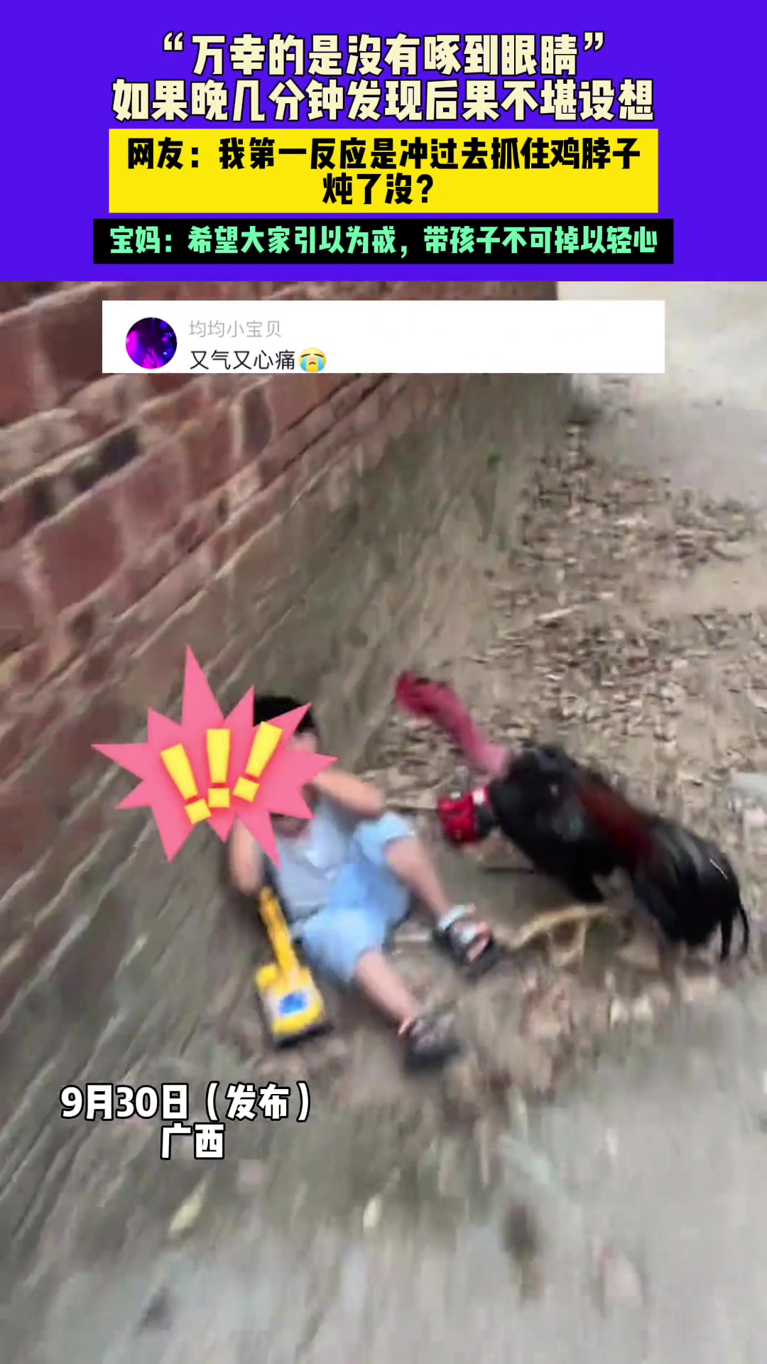 “万幸的是没有啄到眼睛”，如果晚几分钟发现后果不堪设想