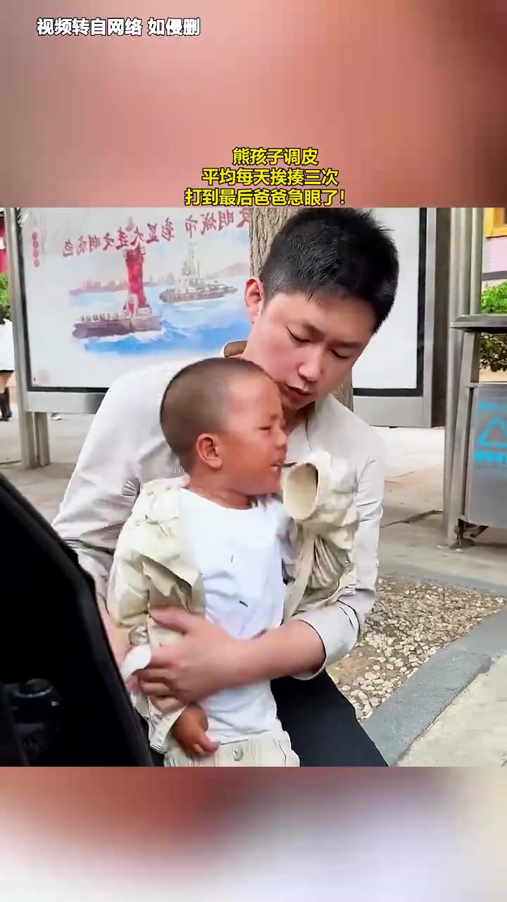 就这样教育孩子的以后他的下一代很可能也要遭受这样的对待