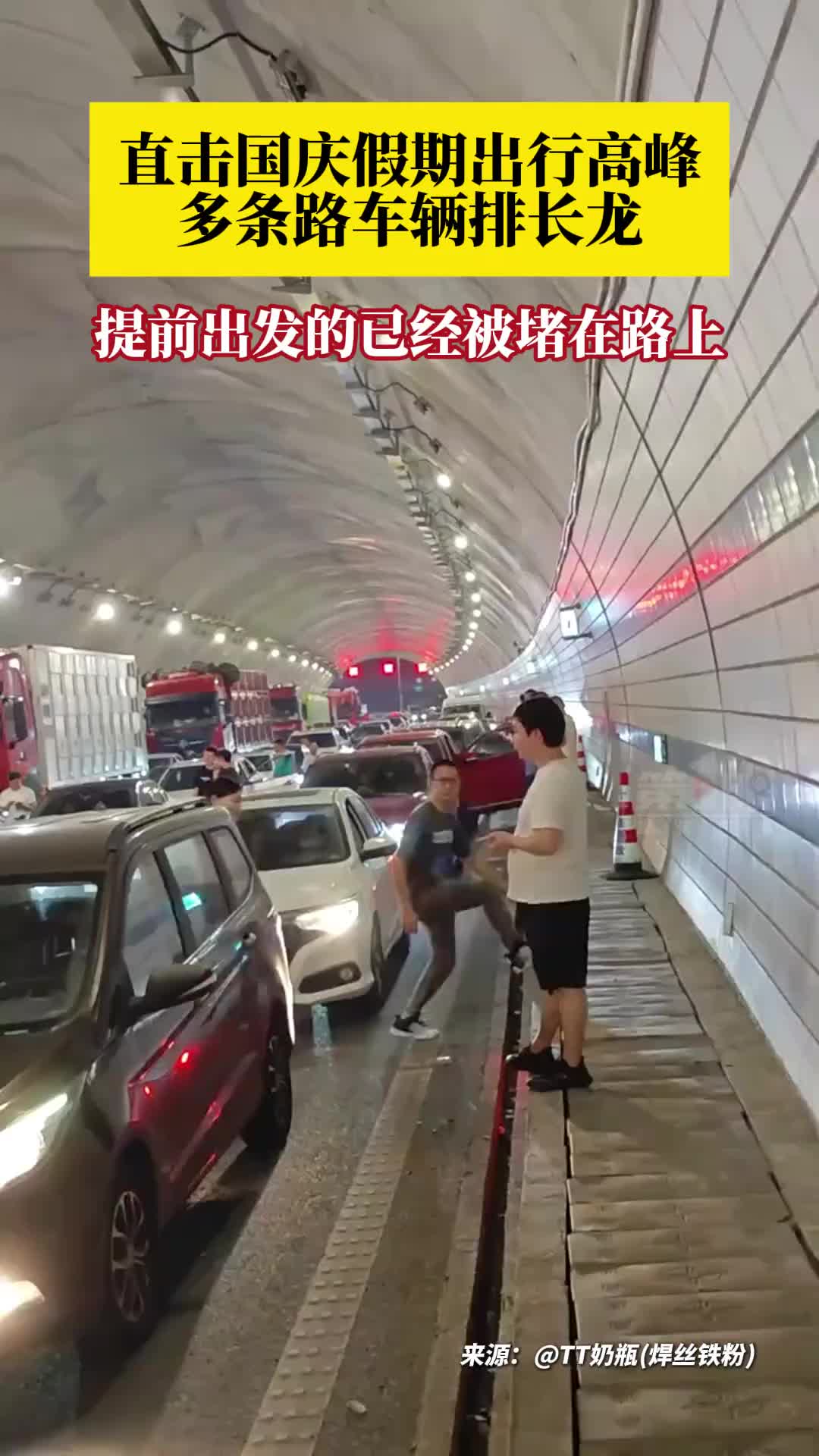 提前出发的你被堵在路上了吗