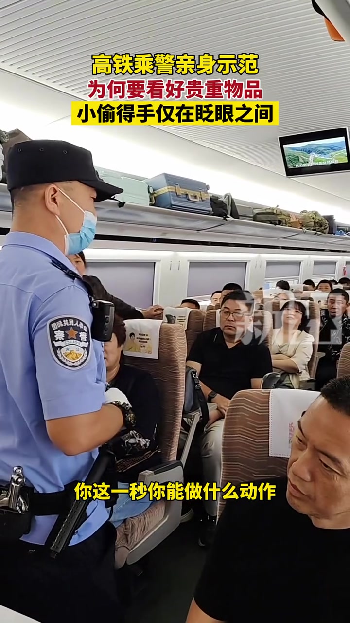 高铁乘警亲身示范为何要看好自身物品！太有教育意义了