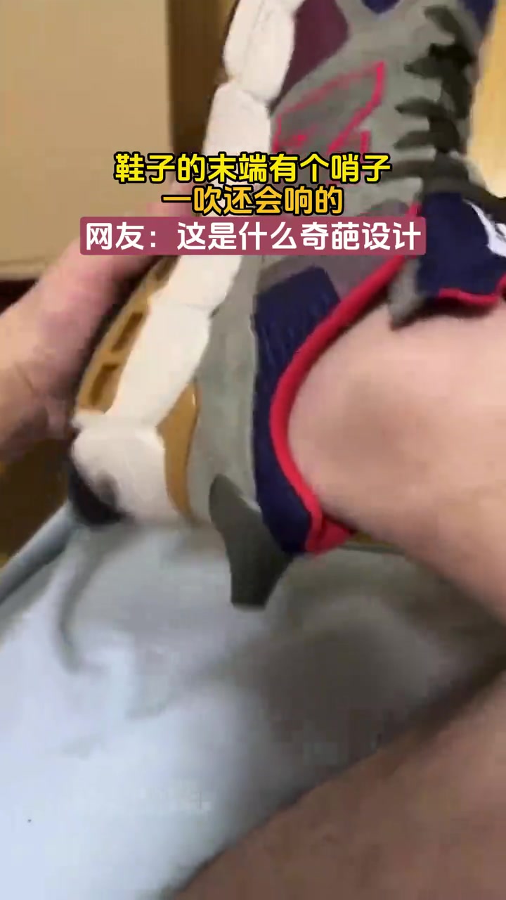 鞋子末端有个哨子！一吹还会响！