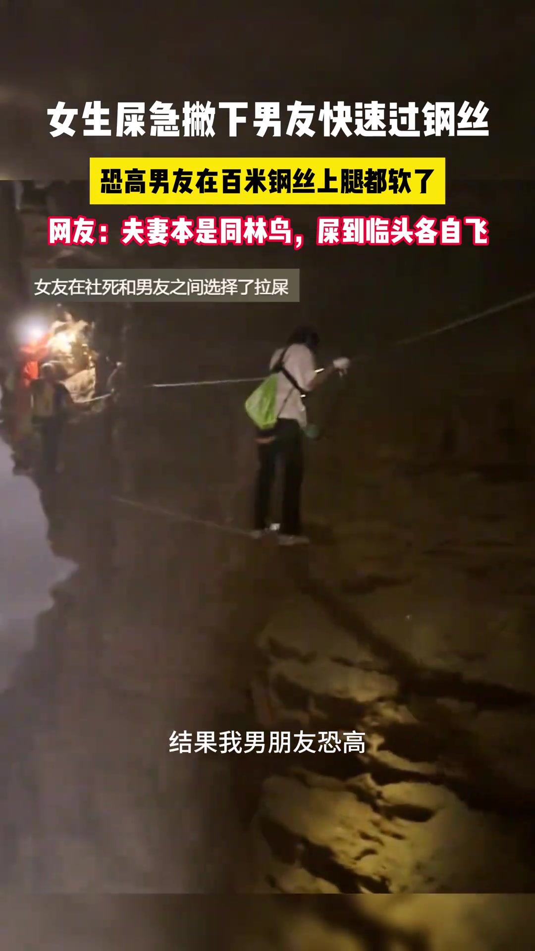 夫妻本是同林鸟，屎到临头各自飞