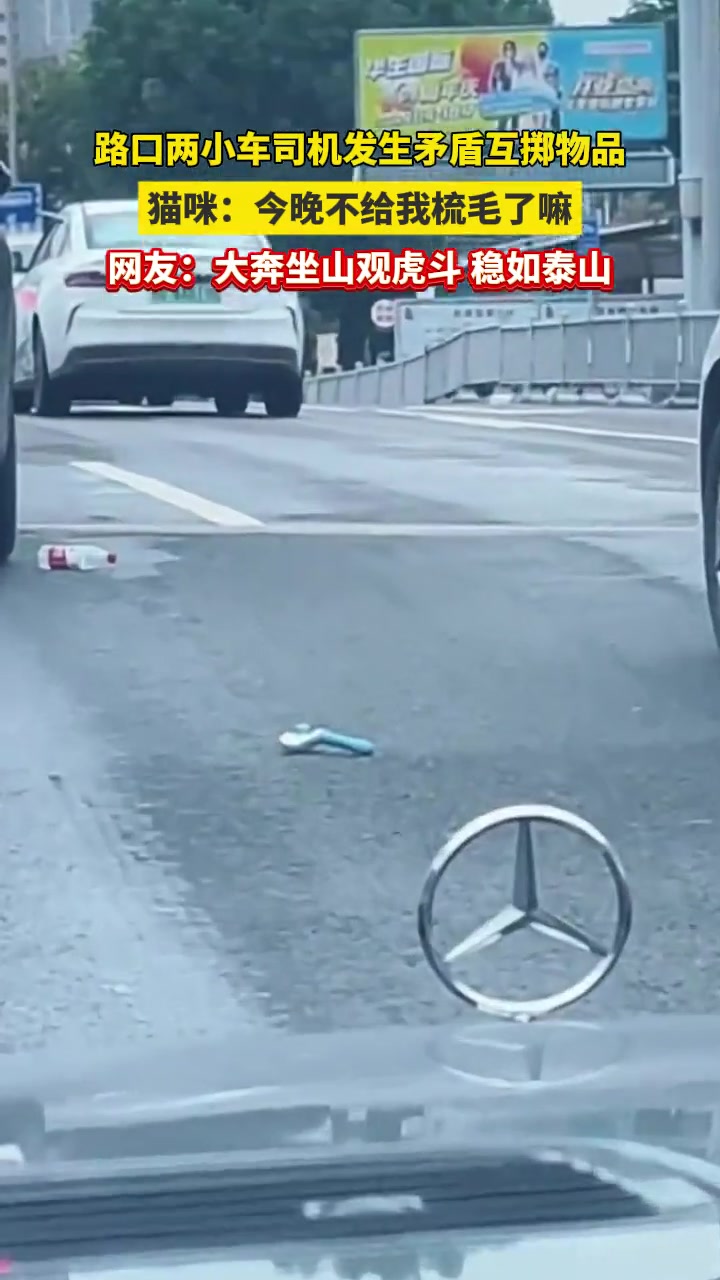两车路口发生矛盾，竟互相丢东西！
