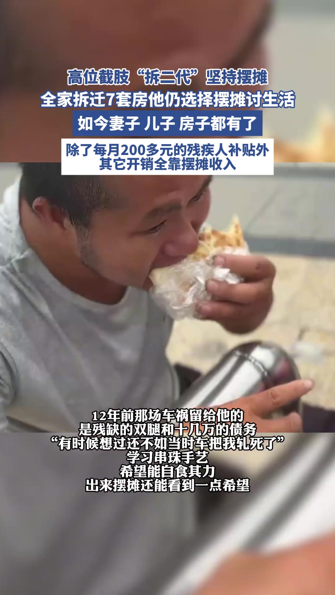 全家拆迁分了7套房，仍选择摆摊讨生活的“拆二代！