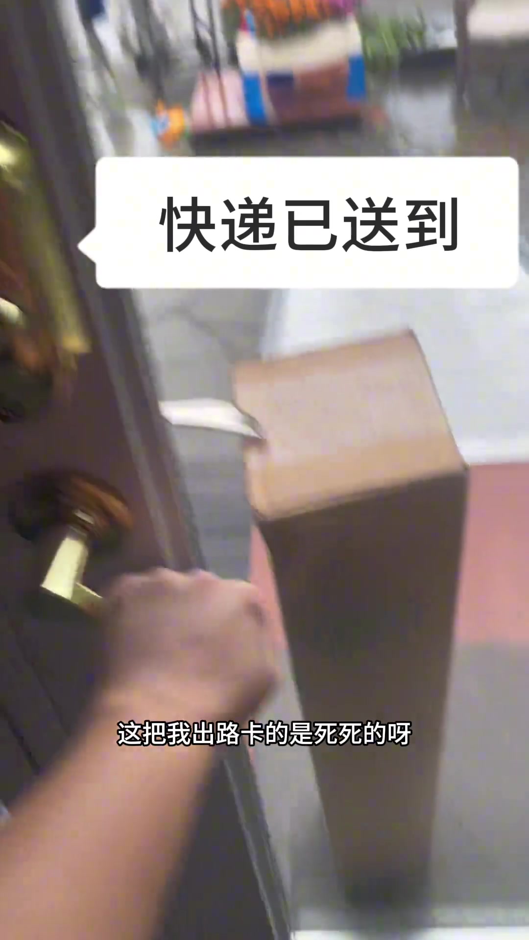 快递已到，但是取不到！