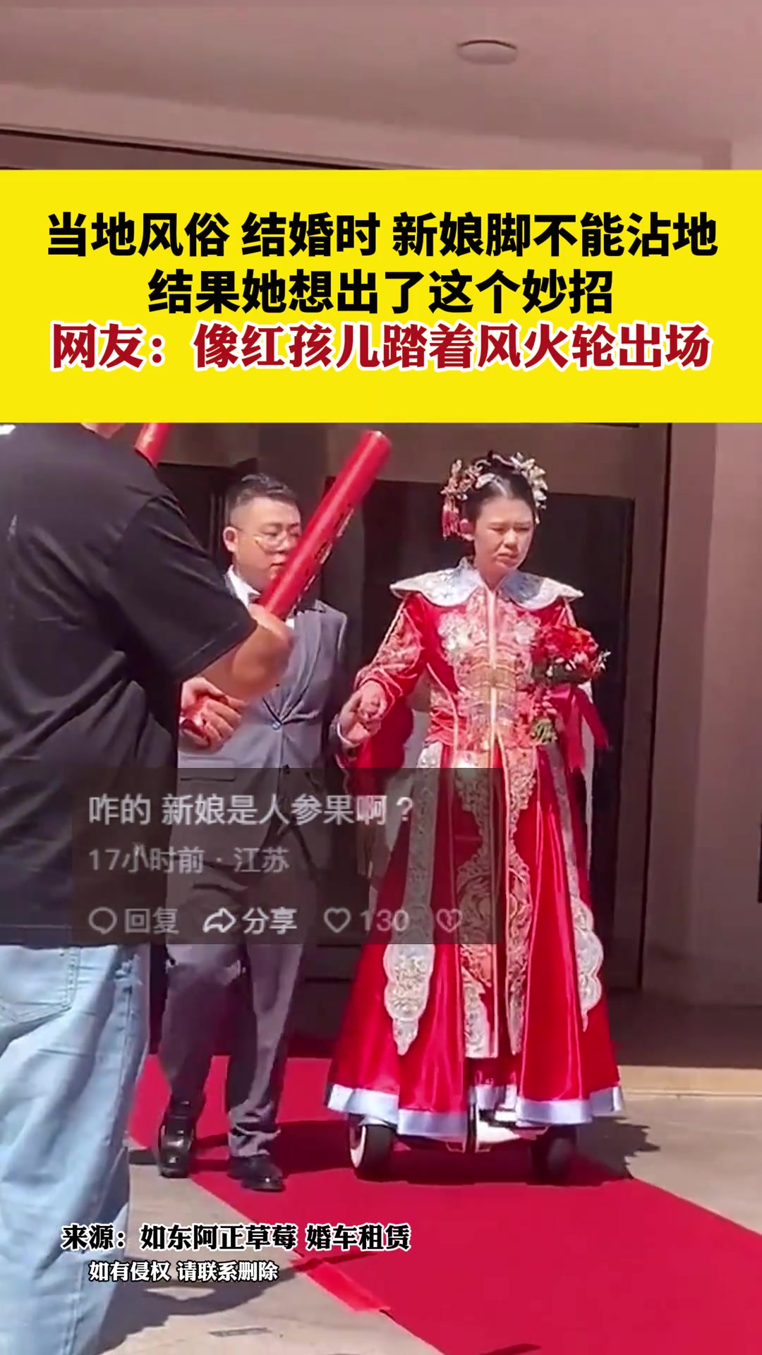 长见识了！结婚时新娘脚不能沾地