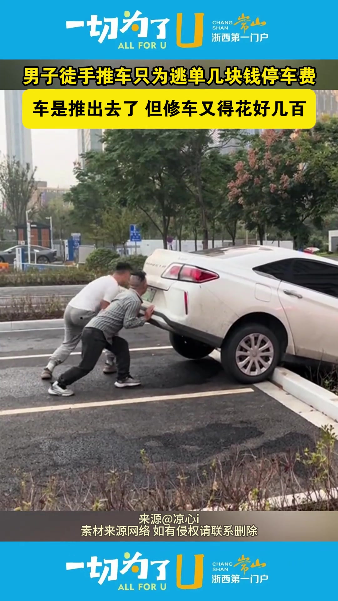 男子徒手推车只为逃单几块钱停车费，最后车还坏了