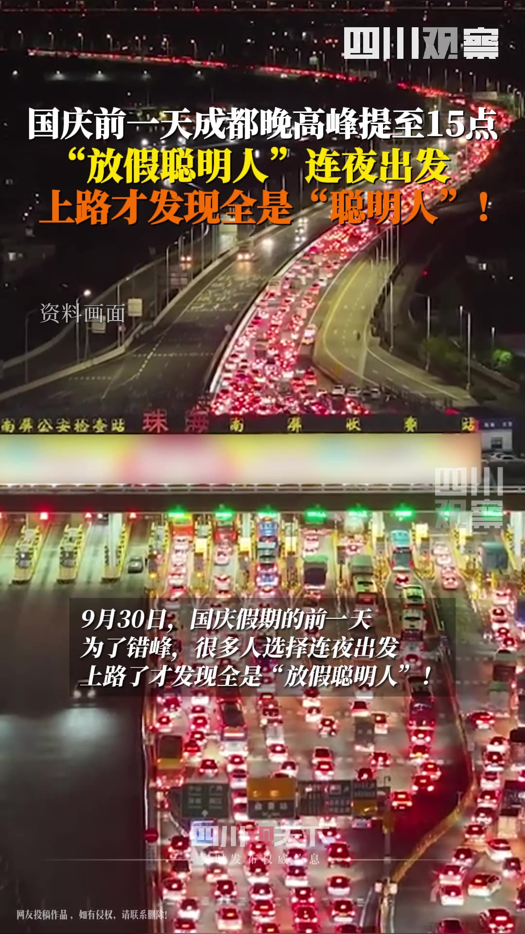 这就出发了路上已长满了放假“聪明人”