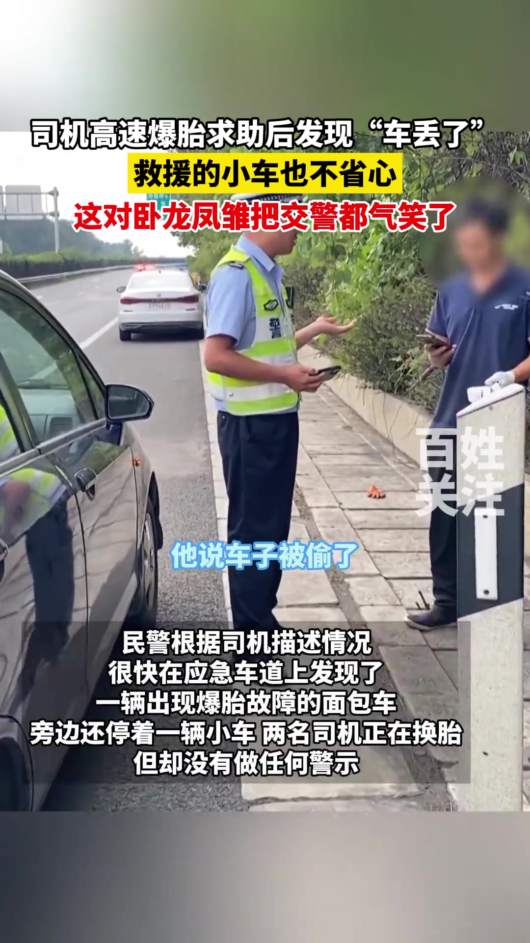 这对卧龙凤雏把交警都气笑了