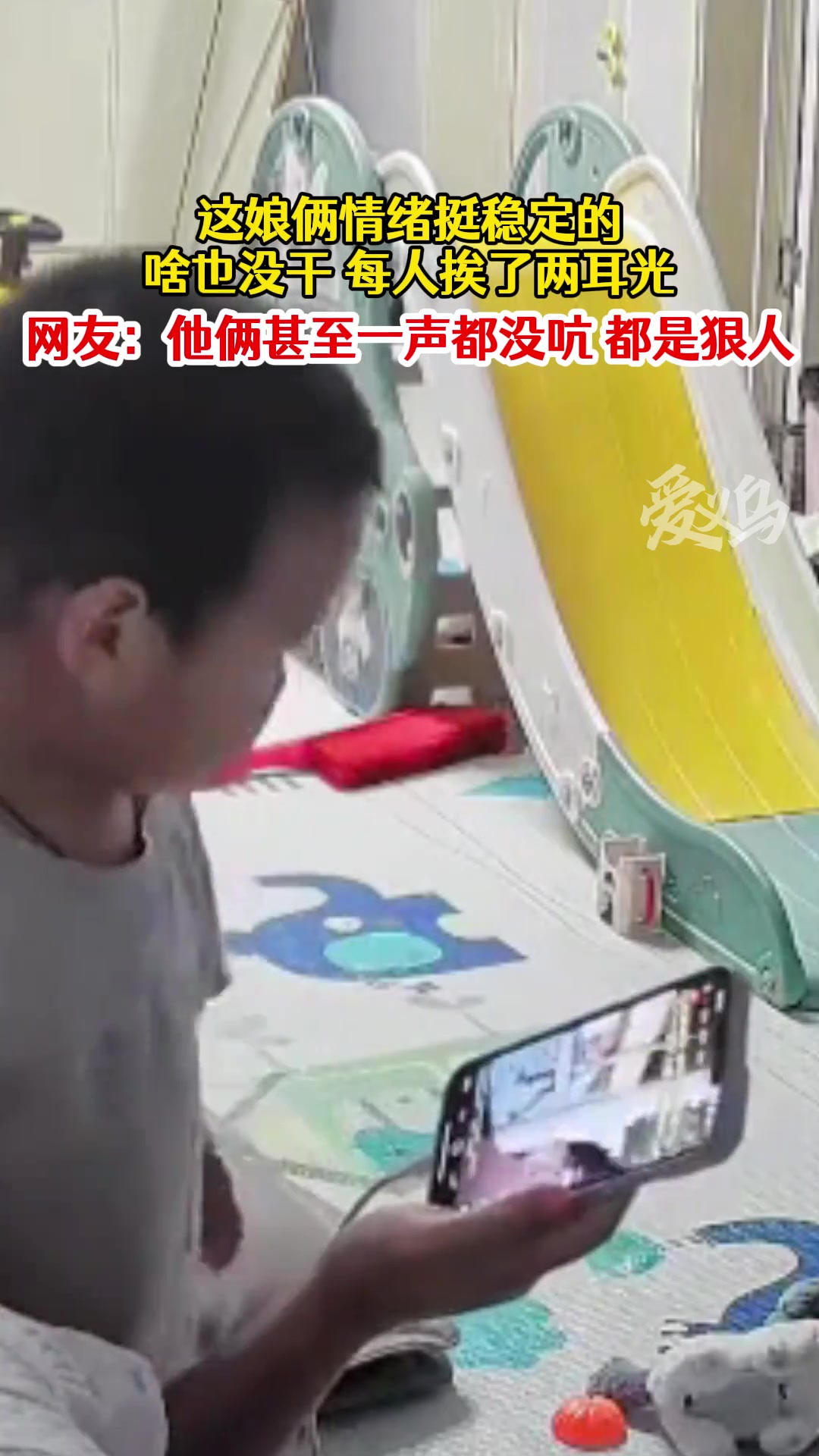 “啪啪”这娘俩静悄悄地每人被“挨”了两耳光！