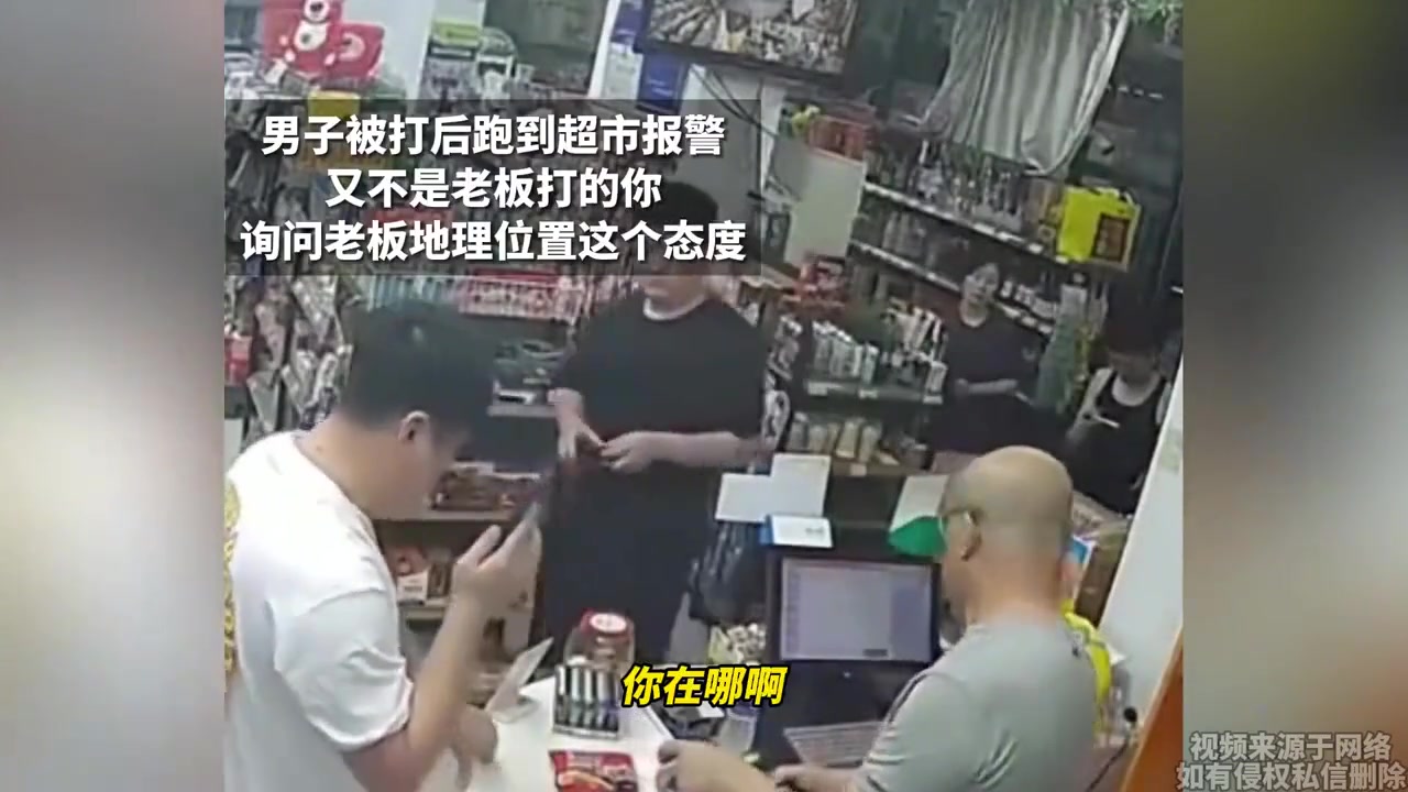 终于知道他为什么被打了