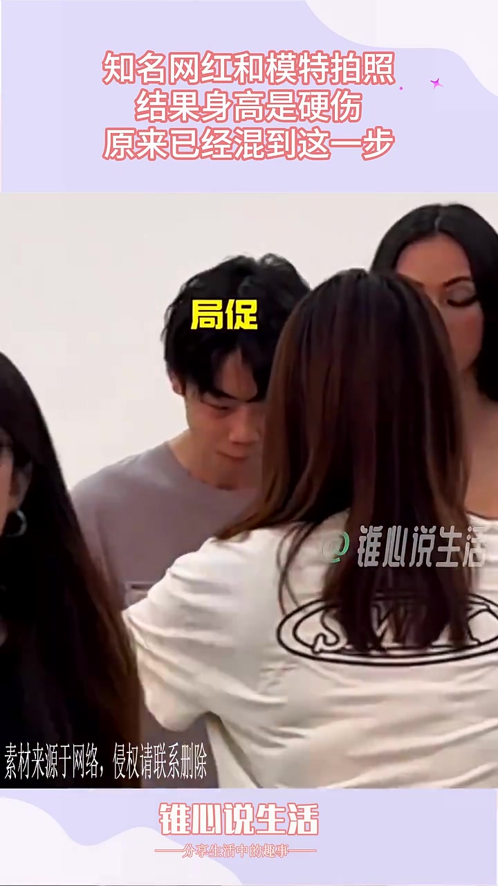 知名网红和模特拍照，结果身高是硬伤